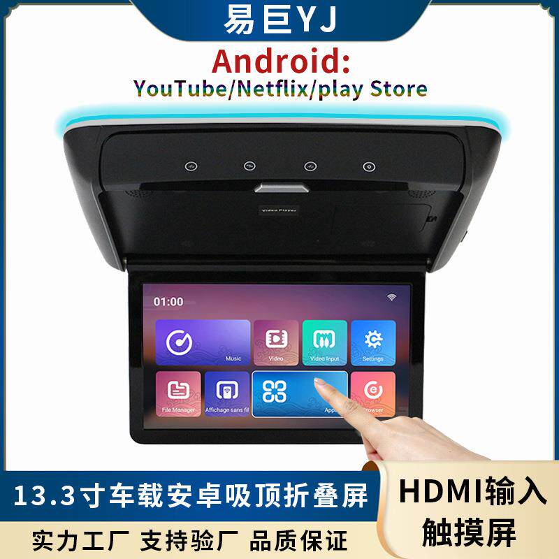 触屏13.3寸通用车载吸顶电视安卓显示器HDMI输入后排娱乐安卓系统