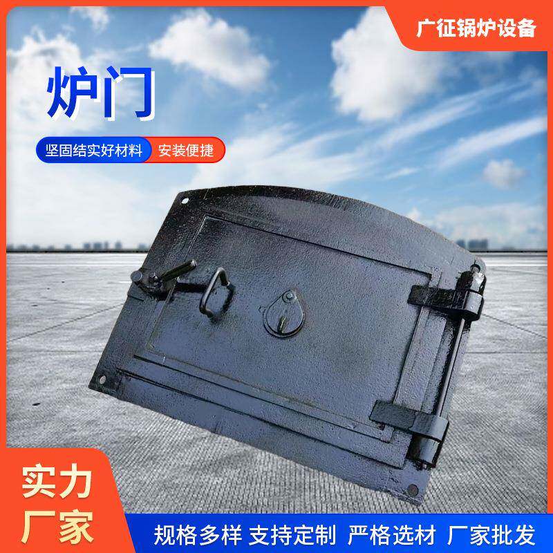 锅炉炉门高温锅炉观火门铸铁锅炉配件生物质颗粒方形弓形炉门现货