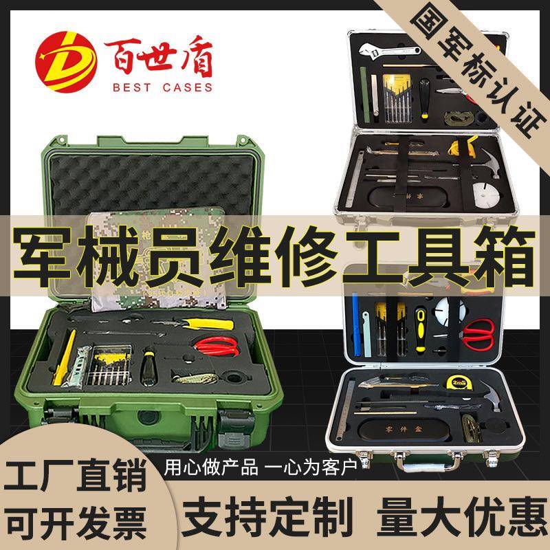 百世盾军械员工具箱_军械维修工具箱塑料仪器仪表安全防护箱