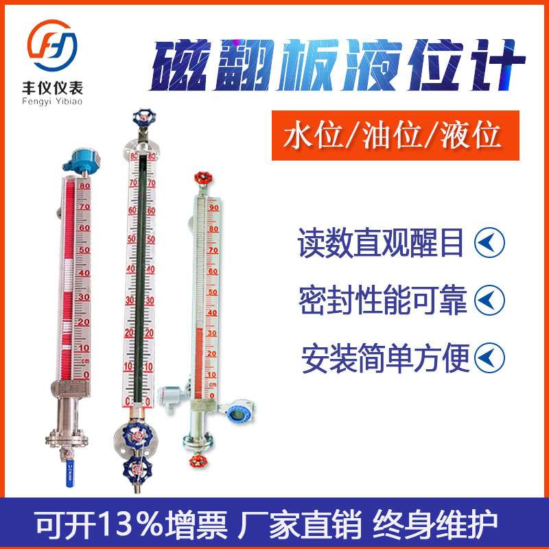 水厂磁性水位计 FY-UHZ磁藕合红白翻珠水位计 干簧管带显示液位计