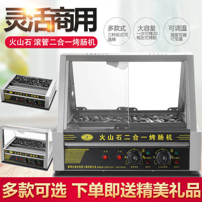 烤肠机商用电热自动旋转热狗机商用二合一多功能火山石烤肠机器