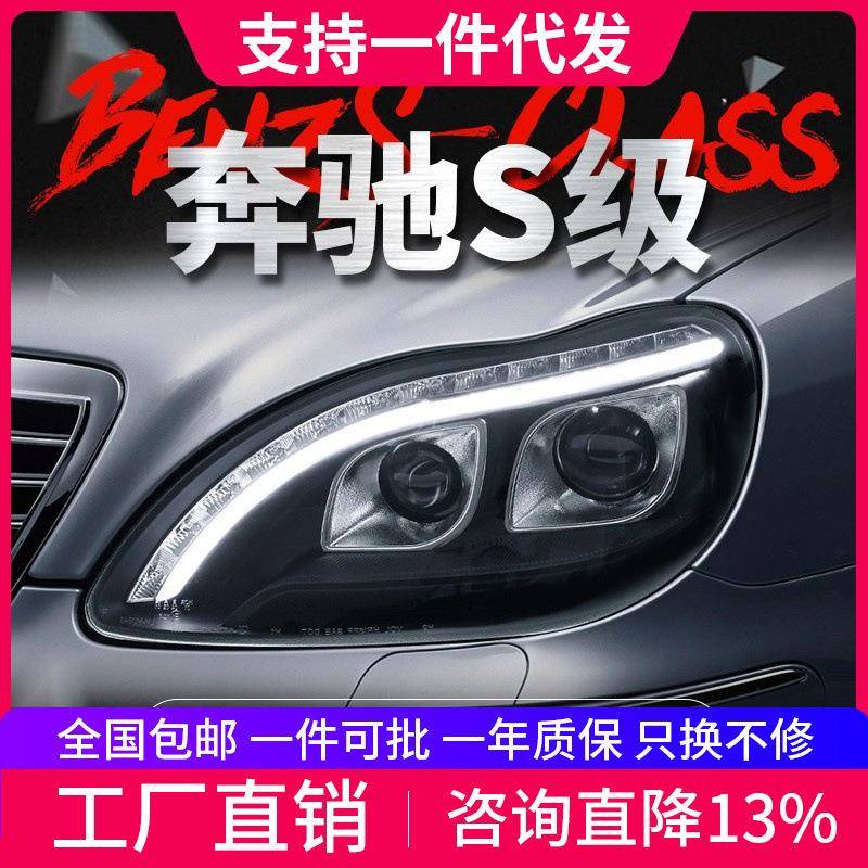 适用于02-05款奔驰S级W220大灯总成改装LED日行灯流水转向灯大灯