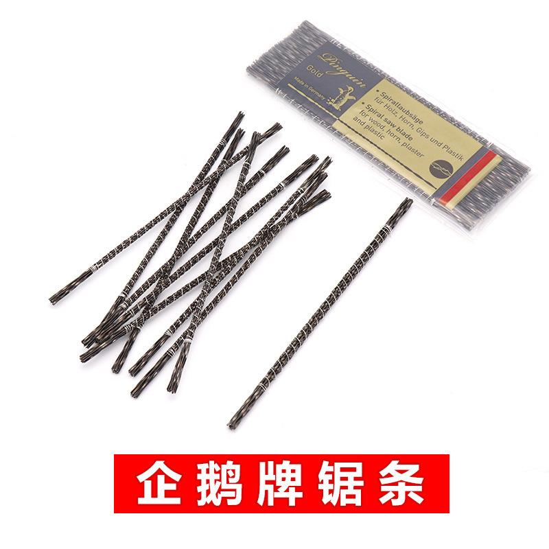 德国企鹅牌线锯条钢丝锯条拉花锯条木工锯条螺旋齿U型锯条