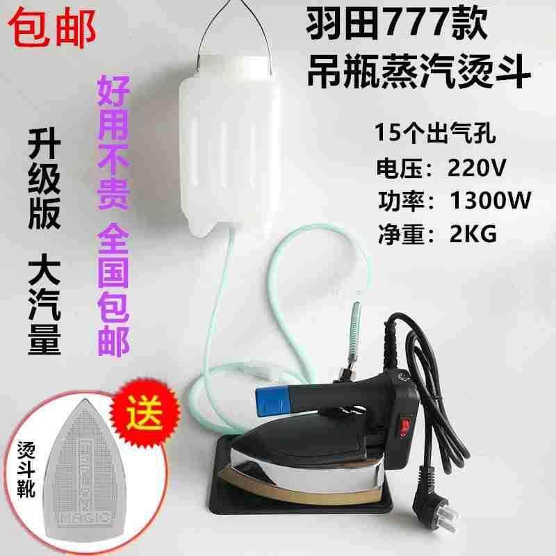 777吊瓶蒸汽电烫斗挂式电熨斗服装干洗窗帘大汽量双蒸汽烫斗1300W