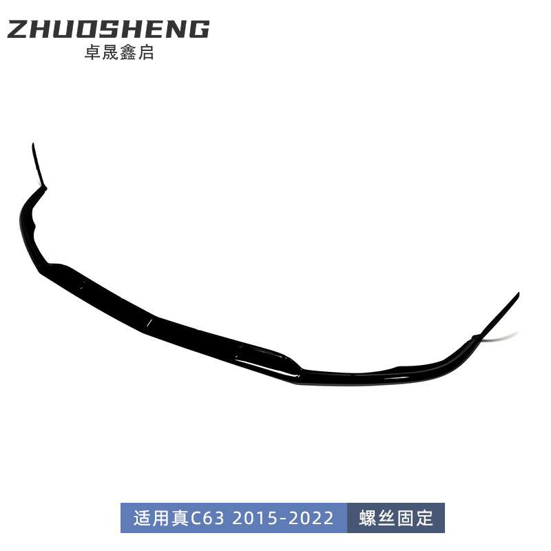 适用于奔驰C63AMG前唇真C63改Edition1一体式亮黑前唇小包围套件