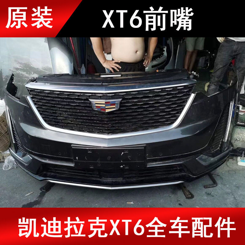 适用于凯迪拉克XT6SRX ATS XTS CTS XT5 CT6原厂前嘴头嘴前脸配件