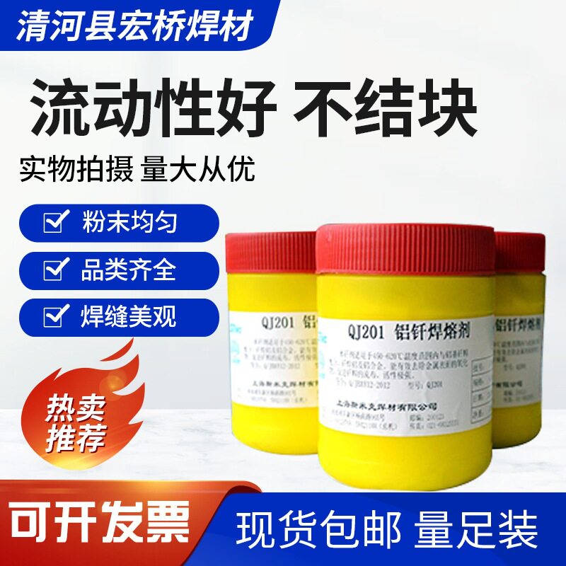 厂家供应401铝焊粉 201铝焊粉 铝铝焊粉 铝钎焊溶剂