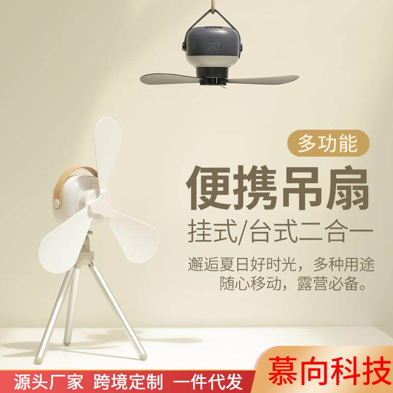 慕向宿舍小风扇吊扇灯蚊帐吊顶小型大风力静音床上寝室电风扇露营