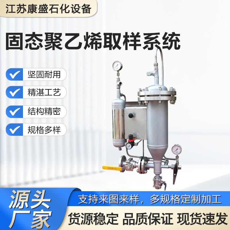 江苏供应3116L不锈钢密闭取样器固态聚乙烯取样系统在线取样