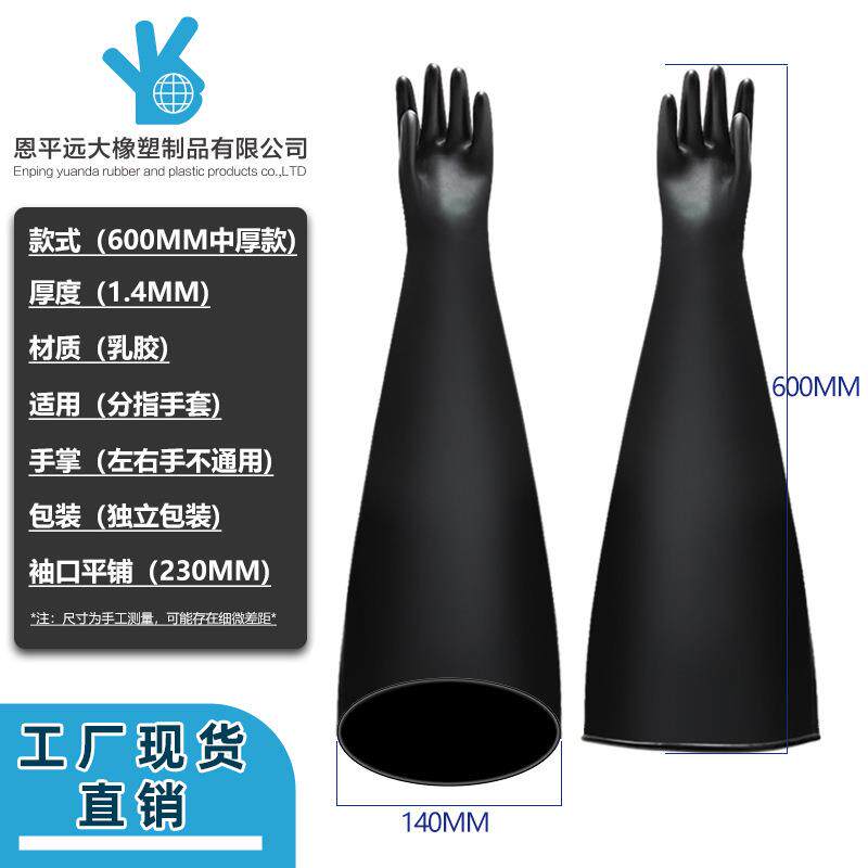 550g乳胶加长加厚耐酸碱黑色工业手套防化学劳保耐磨防水110克