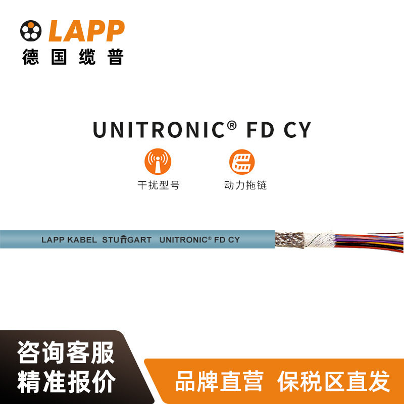 缆普LAPP电线电缆UNITRONIC?FDCY国标拖链铜芯多股装修护套线图片