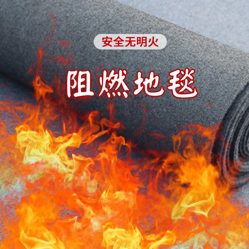 包邮阻燃地毯防火展览加厚庆典展会商用满铺会议办公拉绒地毯
