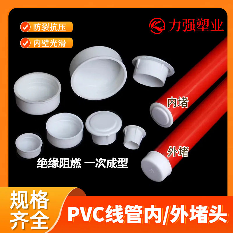 PVC线管堵头堵帽 16/20/25线管管帽杯梳内堵头塑料防尘塞保护塞