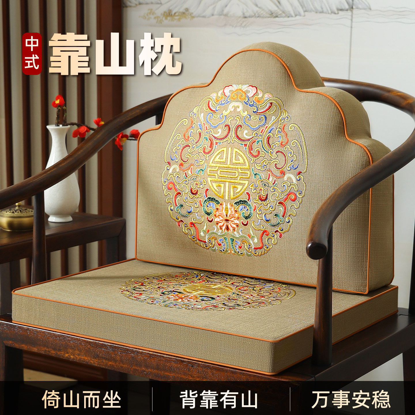 中式椅子坐垫靠山抱枕实木沙发乳胶垫茶桌红木椅子垫圈椅座垫定制
