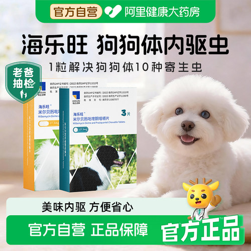 海乐旺狗狗体内外一体驱虫药吡喹酮片宠物专用口服打虫药小狗成犬