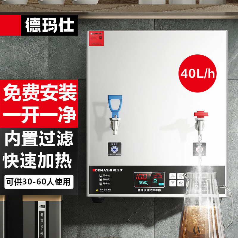 德玛仕壁挂式开水器商用挂墙开水机步进式直饮机电热烧水机器
