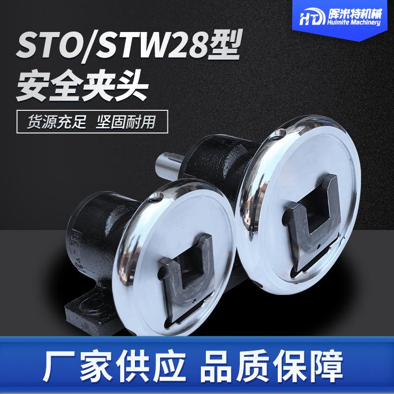 安全夹头卡盘法兰机座STW28安全夹头气胀轴配件STO28型安全夹头