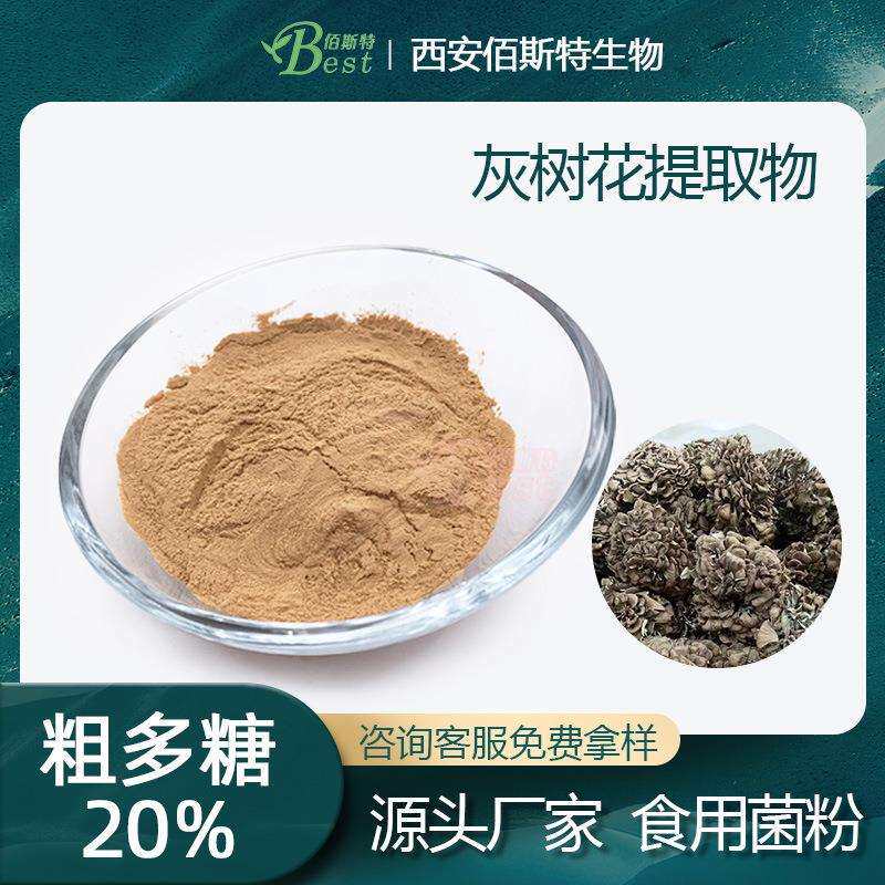 食用菌粉20%-30%灰树花多糖现货供应子实体多糖灰树花提取物