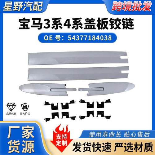 适用于宝马3系4系盖板铰链5437718403854377184037543771840489