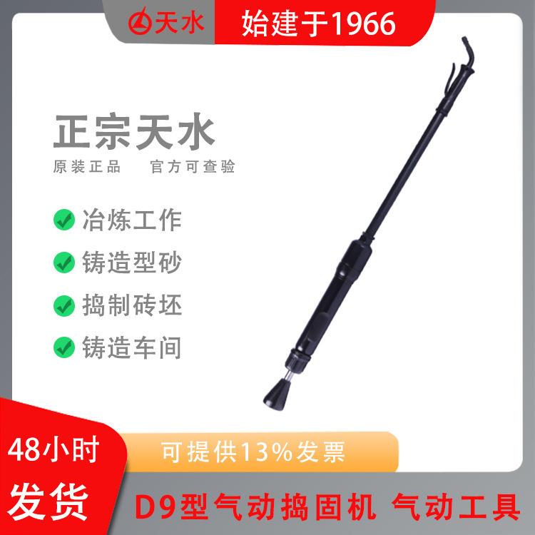 天水风动气动D9型气动捣固机燎原铸造车间捣固工作