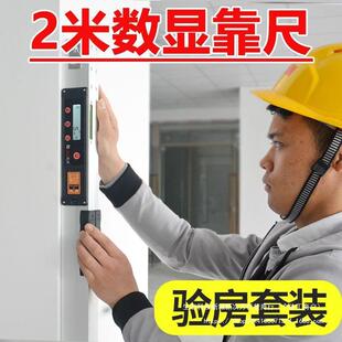 2米靠尺工地2m验房工具套装建筑水平尺垂直平整度检测尺塞尺数显