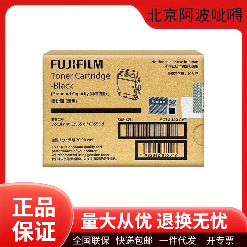 富士施乐CT203279/CT203283/CT351189墨粉盒硒鼓2555/3555打印机