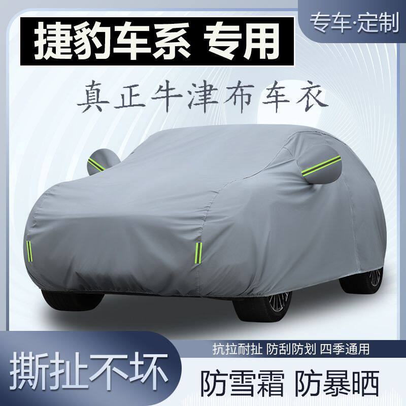 适用捷豹XFXEXJXELE-PACEXFLF-PACE专用车衣罩防晒加厚车衣