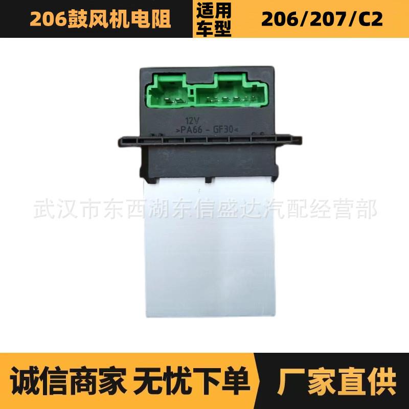适用于雪铁龙标致206鼓风机电阻自动绿插OE:6441L2优势供应