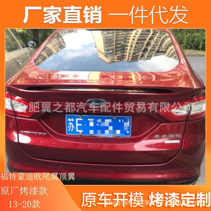 适用13-20款蒙迪欧尾翼定风翼免打孔无损安装改装碳纤纹