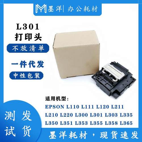 适用L456L551L565L566XP-332WF-2630打印机喷头