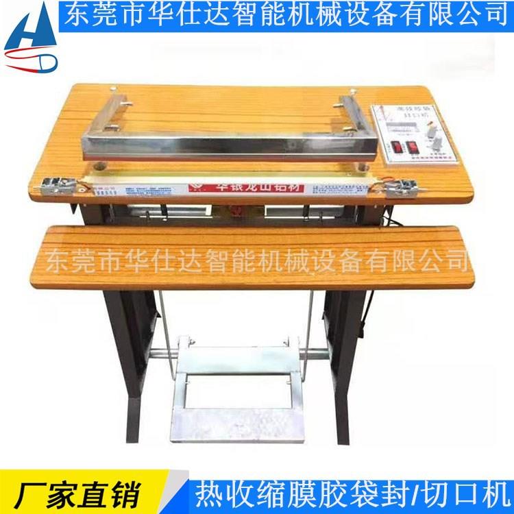 PVCPOF透明薄膜热压封口机脚踏式热收缩封口机