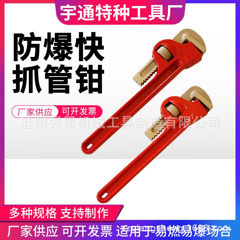 防爆工具管钳管子钳防爆铝青铜管钳铍青铜管钳子8寸-24寸规格全
