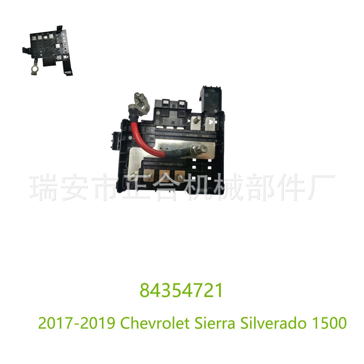 84354721适用雪佛兰索罗德保险丝盒发动机电瓶保险丝盒