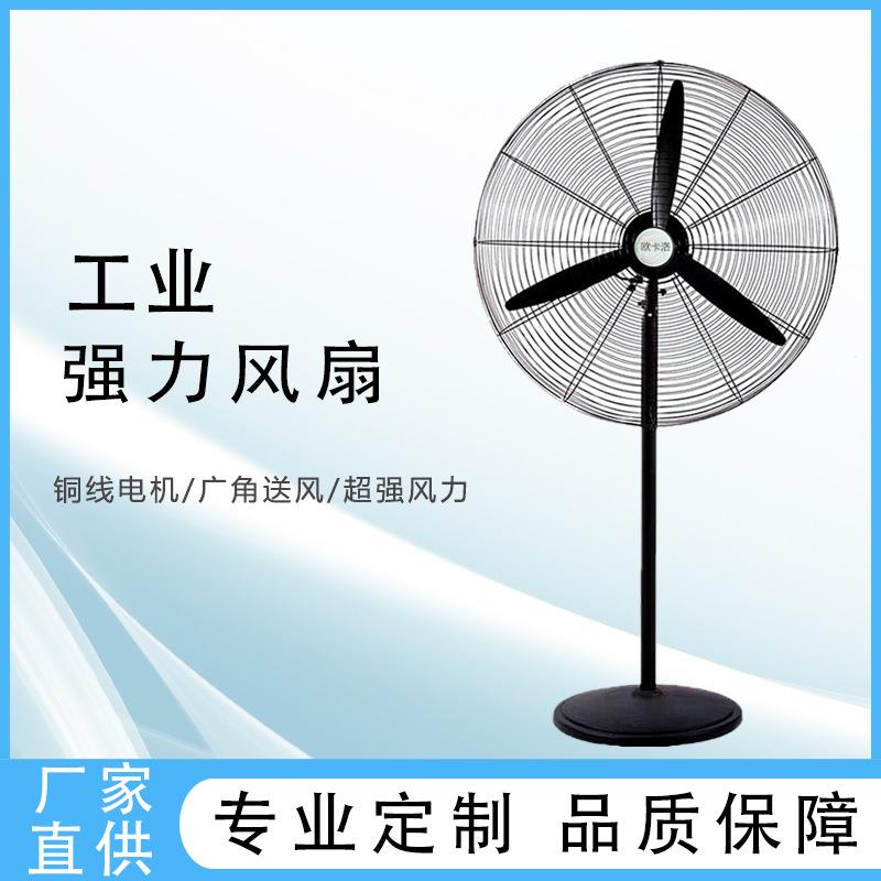 工业电风扇落地大功率牛角扇三相380V全铜电机750商用工厂牛角扇