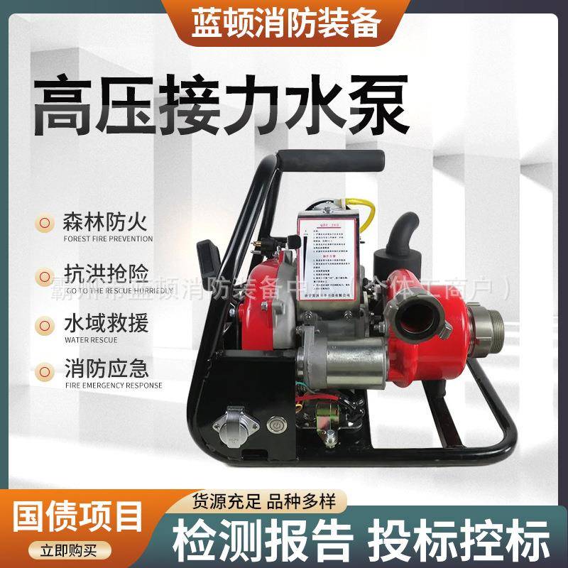 高压接力灭火泵电启动三级离心泵高压接力水泵森林草原火灾扑救泵
