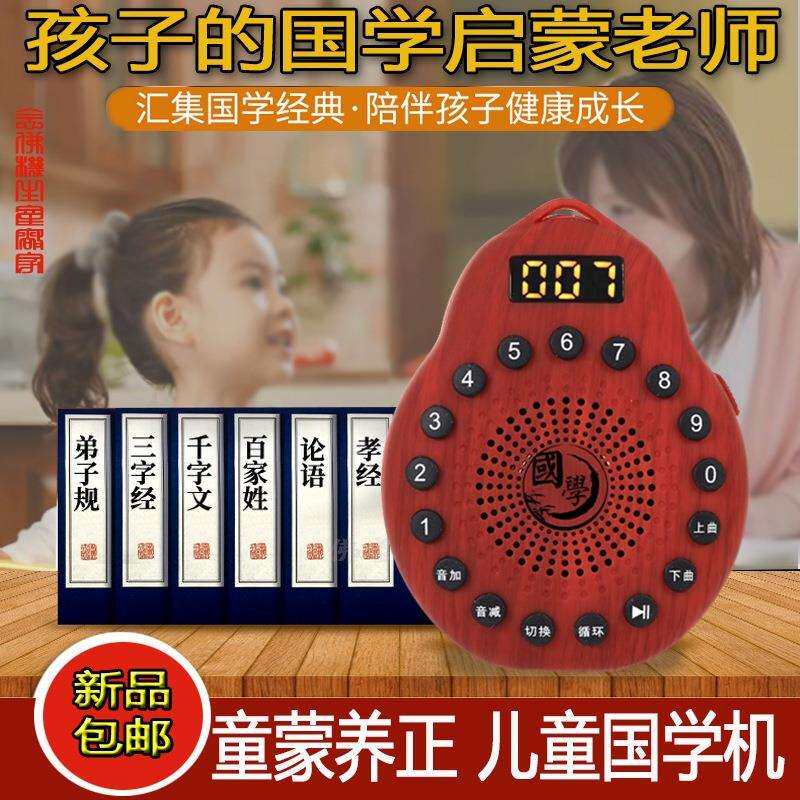 国学机儿童听读早教机童蒙养正传统文化弟子规故事机随身听