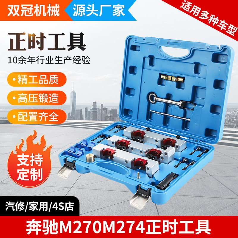 22件套宝马维修工具奔驰M270M274正时工具现货沃尔沃汽车正时工具