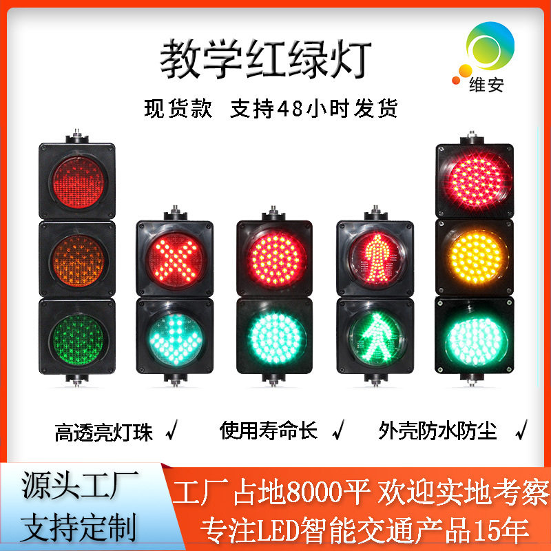 厂家批发LED交通信号灯交通模拟红绿三色警示灯100型教学红绿灯