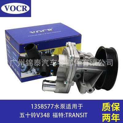 适用于福特TRANSIT2.4TDCi/3.2TDCi06-14汽车V34824发动机水泵