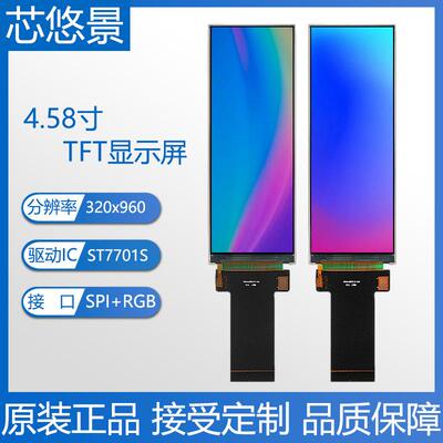4.58寸TFT条形屏40pin插接LCDST7701S驱动RGB接口屏幕全视角