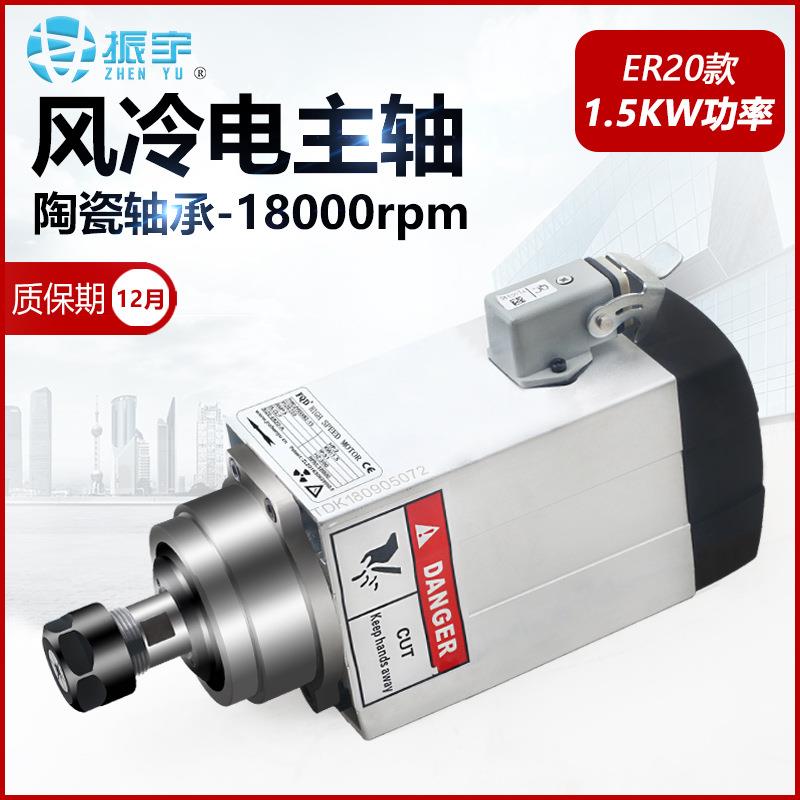 振宇电主轴1.5KW方形风冷主轴电机不带法兰ER20款雕刻机配件