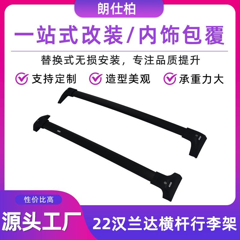 供应汽车车顶架改装适用21款新款丰田汉兰达横杆带锁行李架