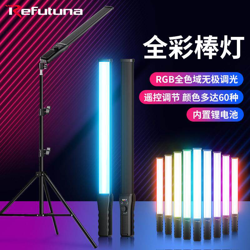 锐富图摄影灯rgb棒灯手持led补光灯棒外拍夜景打光灯直播拍摄灯