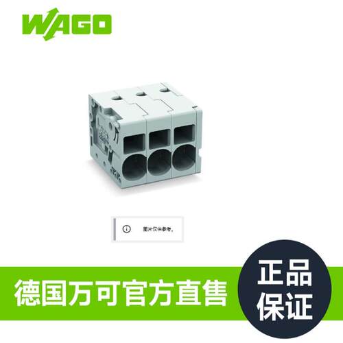 万可接线端子PCB接线端子，型号2636-1104/020-000