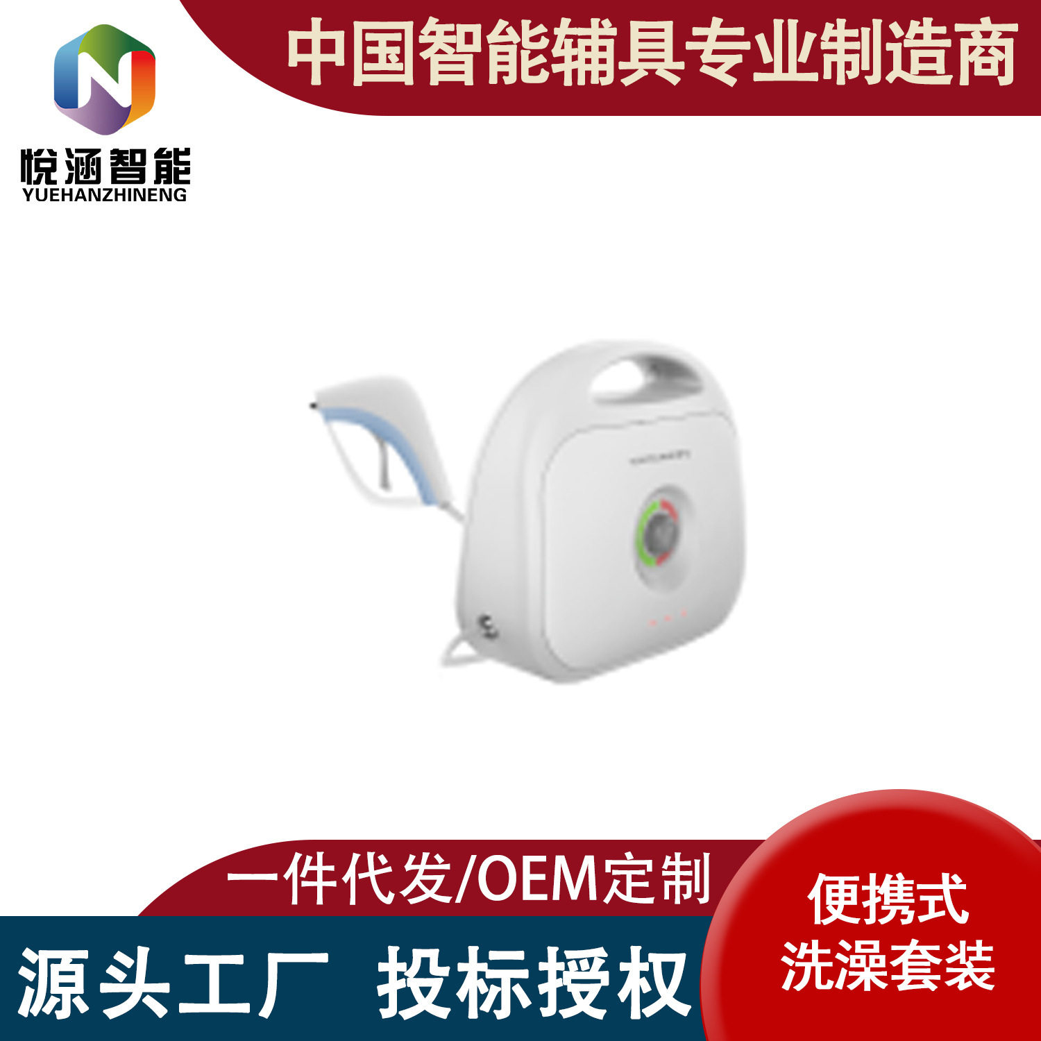 便携式洗澡套装适老化无障碍老人病人残障人士