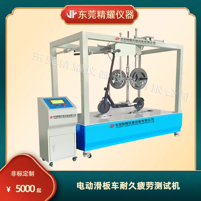 工厂滑板车疲劳测试机十年专注电动滑板车耐久性寿命试验机设备
