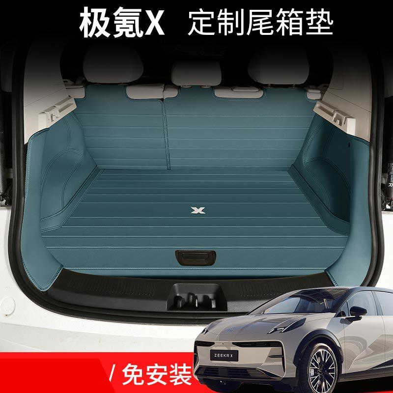 极氪X后备箱垫适用2023款极氪x尾箱垫全包围zeekr汽车内装饰用品