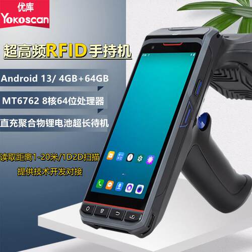优库TC55高频RFID数据采集器仓库物流安卓条码扫描手持PDA盘点机
