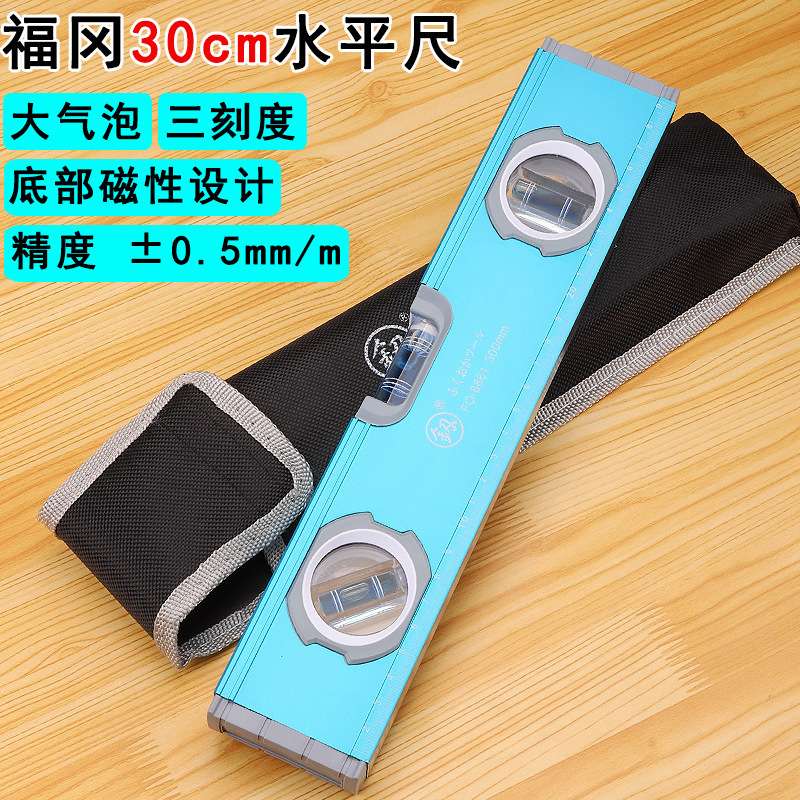 福冈FO-8861工业级水平尺30cm家用装修平衡靠尺木工手动测量工具