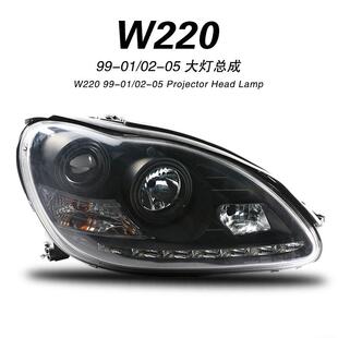 适用于奔驰W220大灯总成S280S320S500S600透镜LED泪眼S级氙气